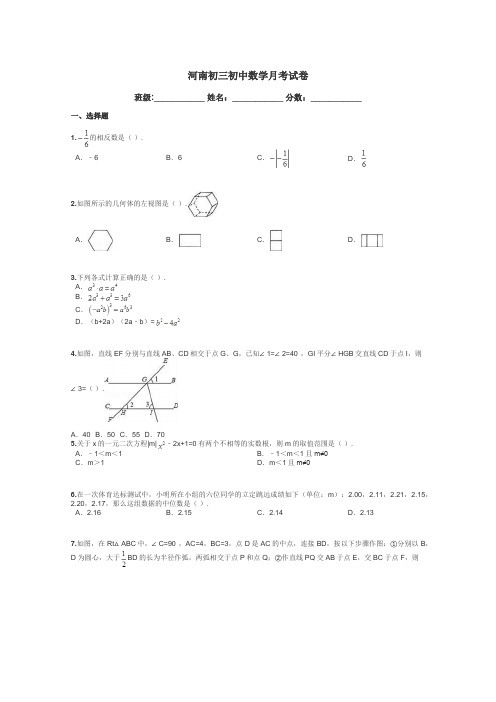 河南初三初中数学月考试卷带答案解析
