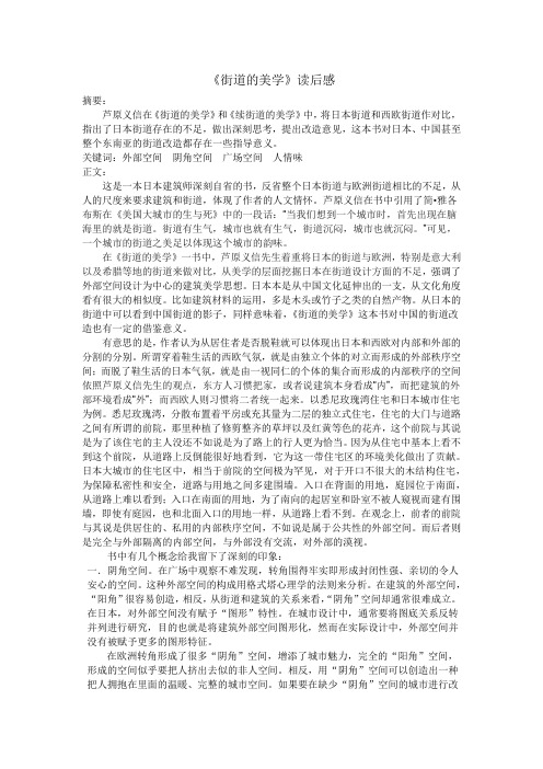 街道的美学