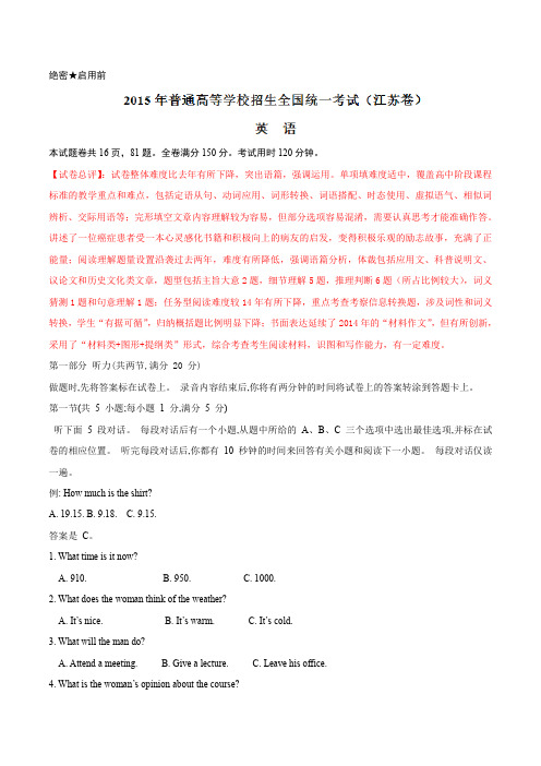 2015年高考江苏卷英语试题解析(解析版)
