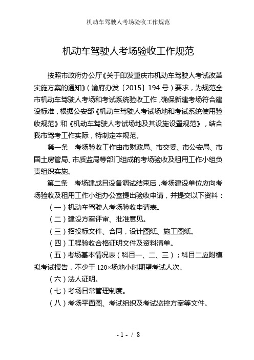机动车驾驶人考场验收工作规范