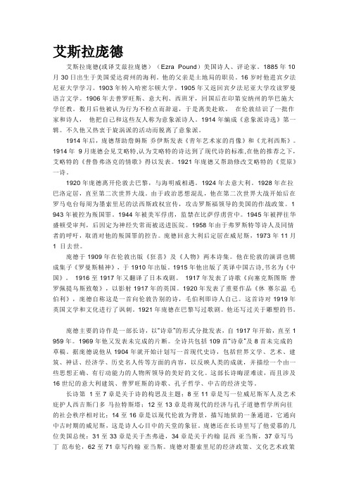 艾斯拉庞德