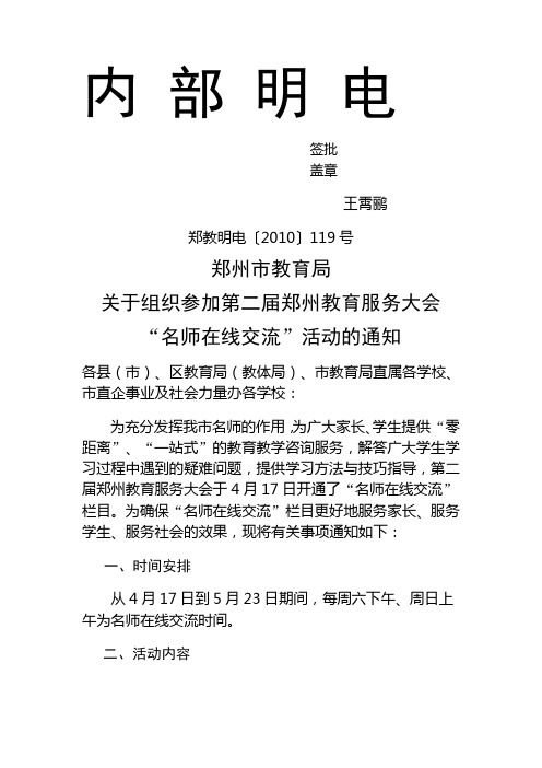 郑教明电(2010)119号