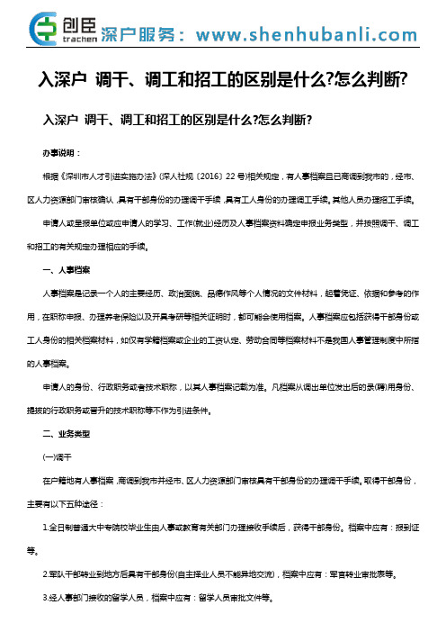 入深户 调干、调工和招工的区别是什么怎么判断