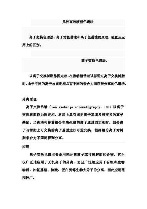 离子色谱论文