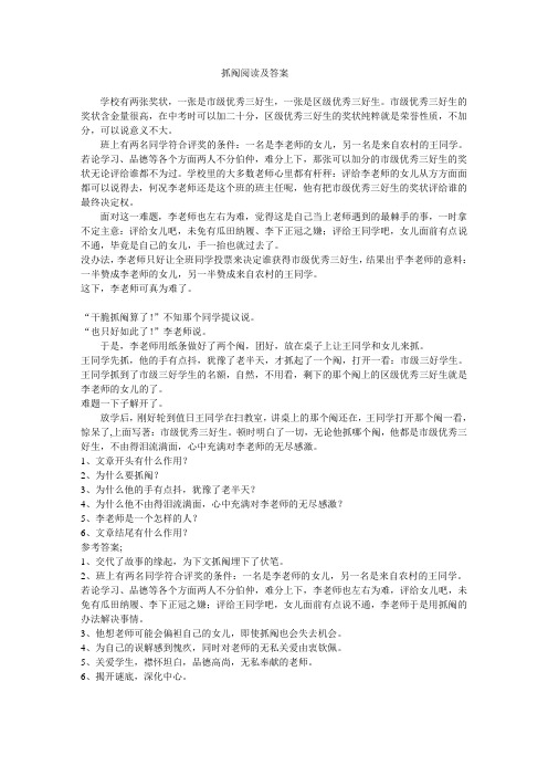 (完整版)抓阄阅读及答案