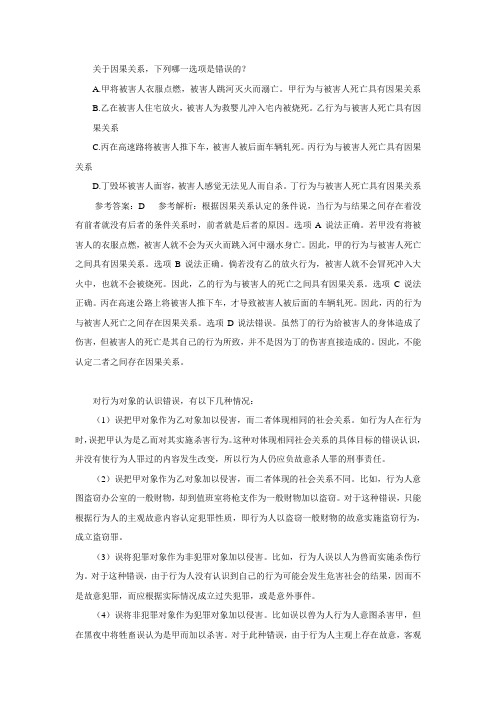 关于因果关系