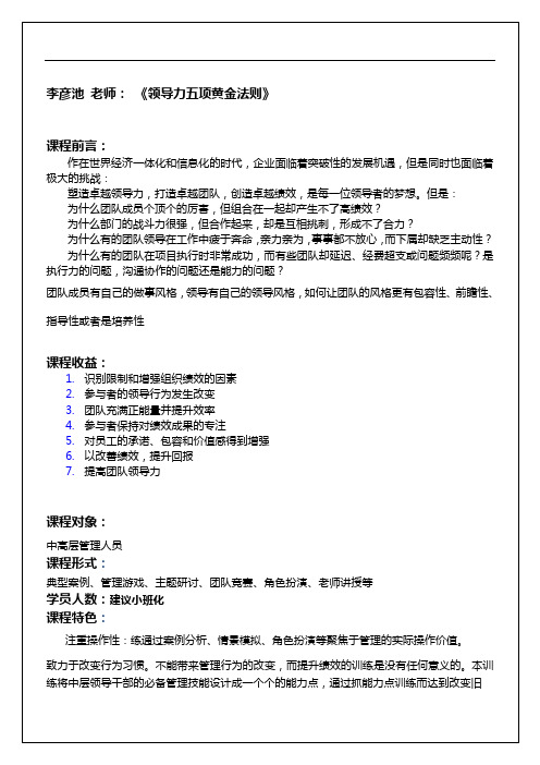 领导力提升的五大法则