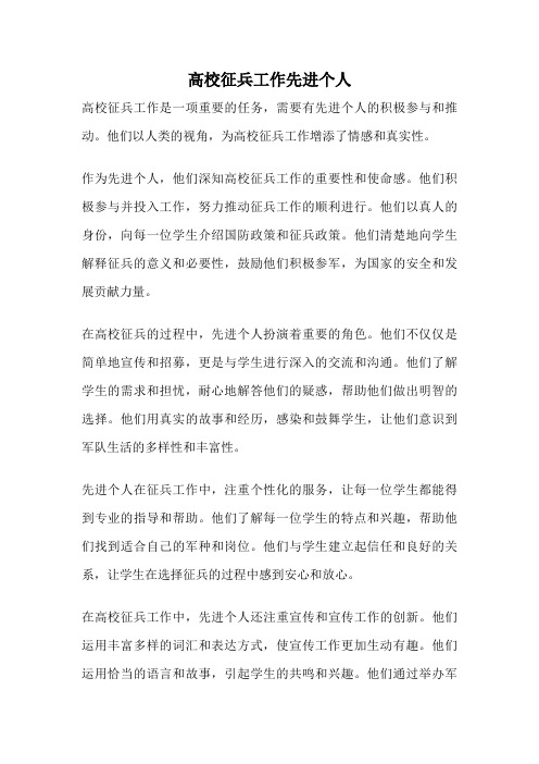 高校征兵工作先进个人