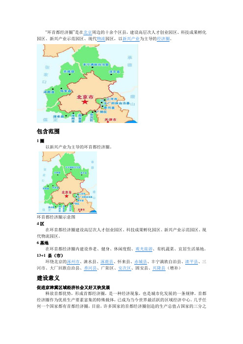 经济圈 百度百科