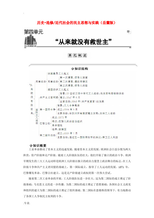 2014-2015学年高中历史 第12课 宪章运动试题 岳麓版选修2