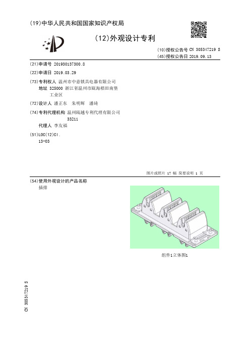 【CN305347219S】插排【专利】
