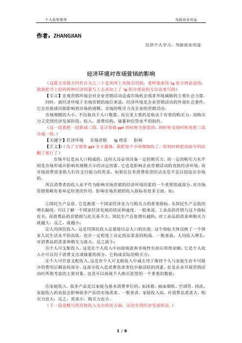 经济环境对市场营销的影响