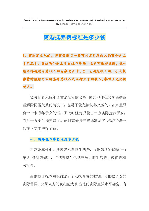 离婚抚养费标准是多少钱
