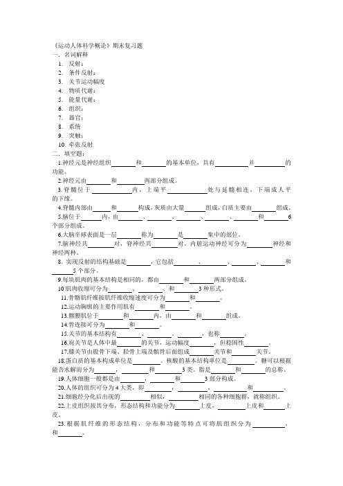 运动人体科学概论