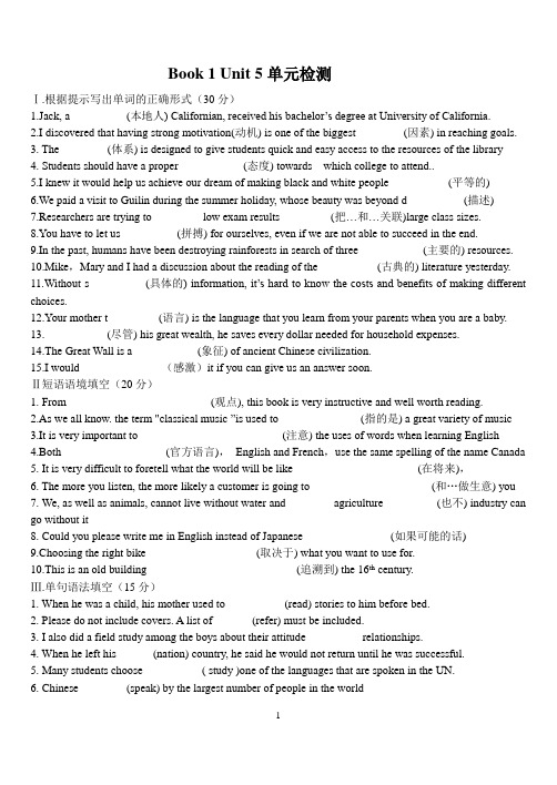 Unit 5 测试 【新教材】人教版(2019)高一英语必修第一册(含答案)