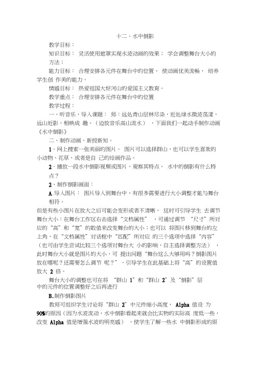 信息技术五年级下册教学设计