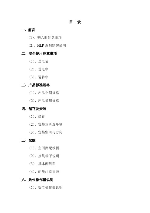 海利普a系列变频器vr2.00中文说明书