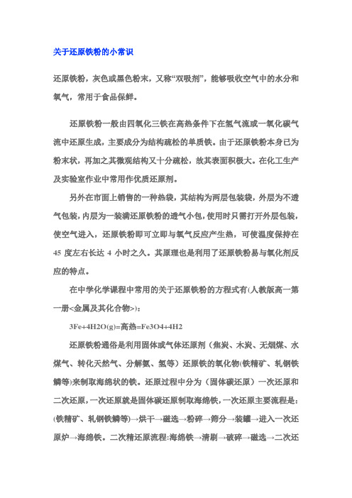 关于还原铁粉的小常识