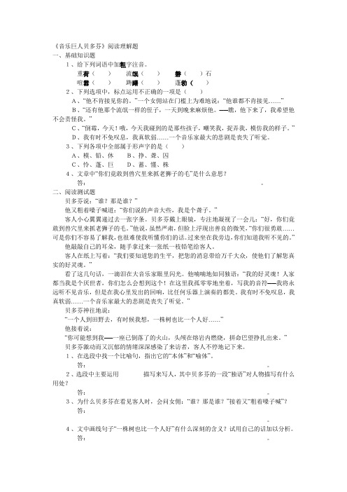 《音乐巨人贝多芬》阅读理解题及答案