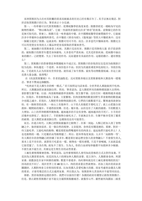 活取黑熊胆汁 看法