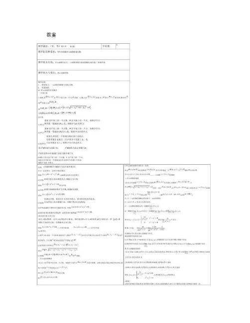 高等数学教案八.