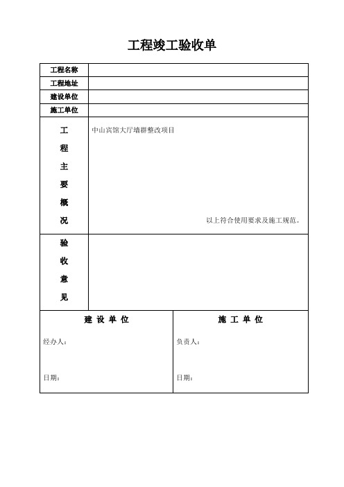 工程竣工验收单-范本