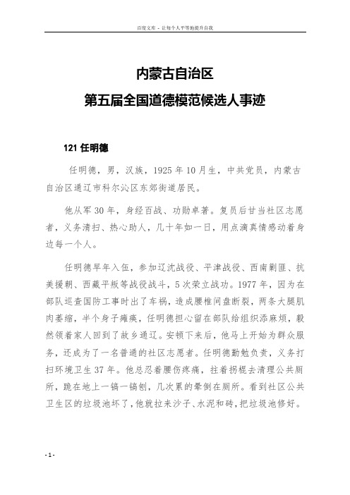 自治区第五届全国道德模范事迹