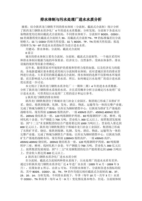 排水体制与污水处理厂进水水质分析