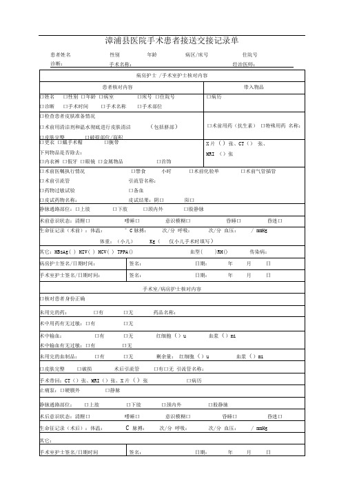 手术室接送病人交接单推荐word