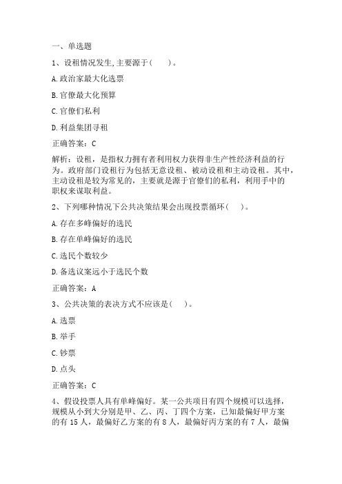 财政学：财政活动中的公共决策习题与答案