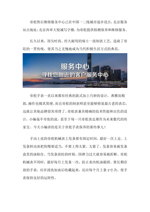 北京帝舵维修售后清洗点