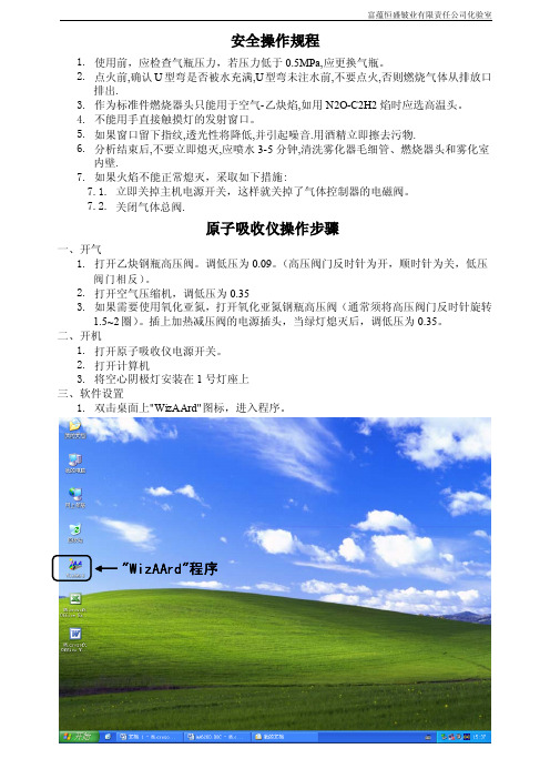 岛津AA6200原子吸收仪操作步骤