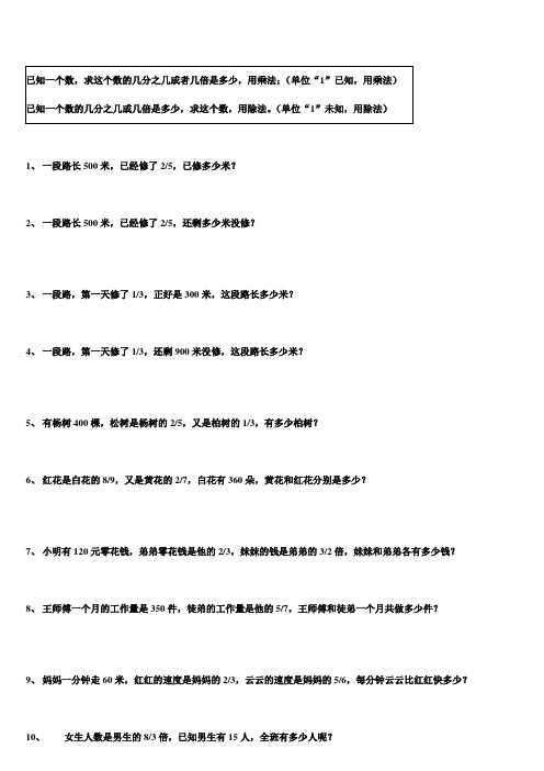 六年级上册数学试题：分数除法应用题基础练习(无答案,人教版)