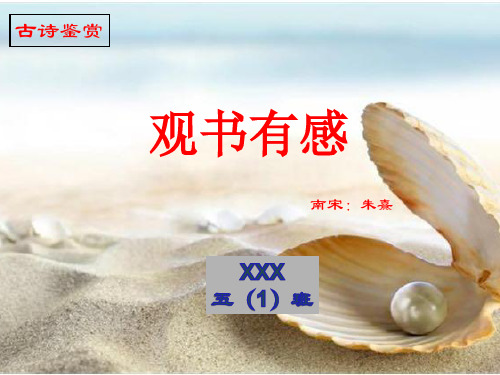 观书有感  朱熹