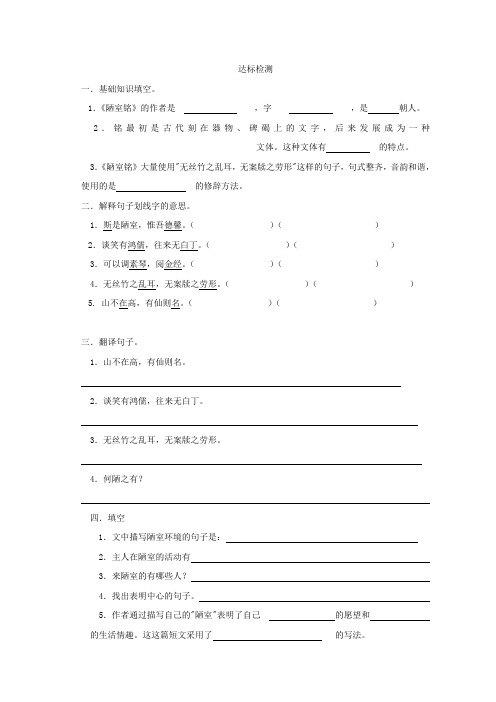 陋室铭课后练习