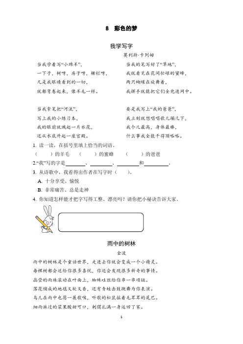 统编版二年级下册语文第3单元配套课文阅读