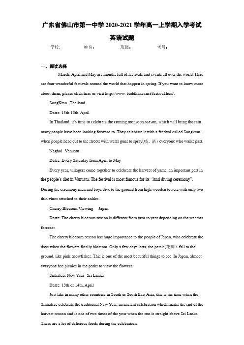 广东省佛山市第一中学2020-2021学年高一上学期入学考试英语试题