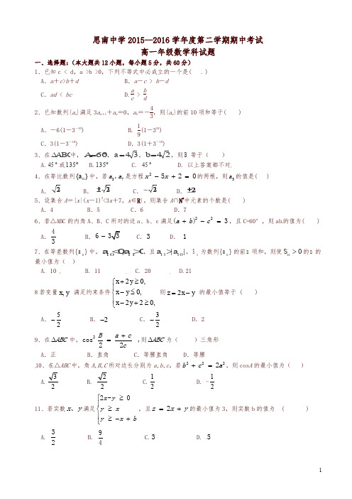 贵州省高一数学下学期期中试题-精选