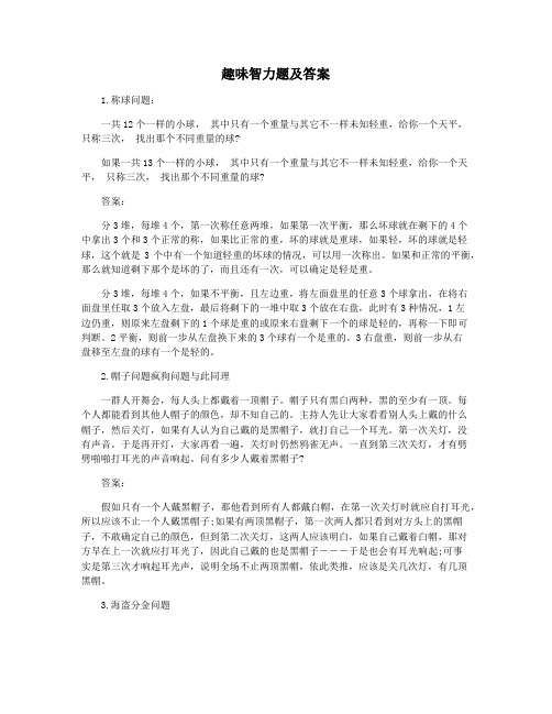 趣味智力题及答案