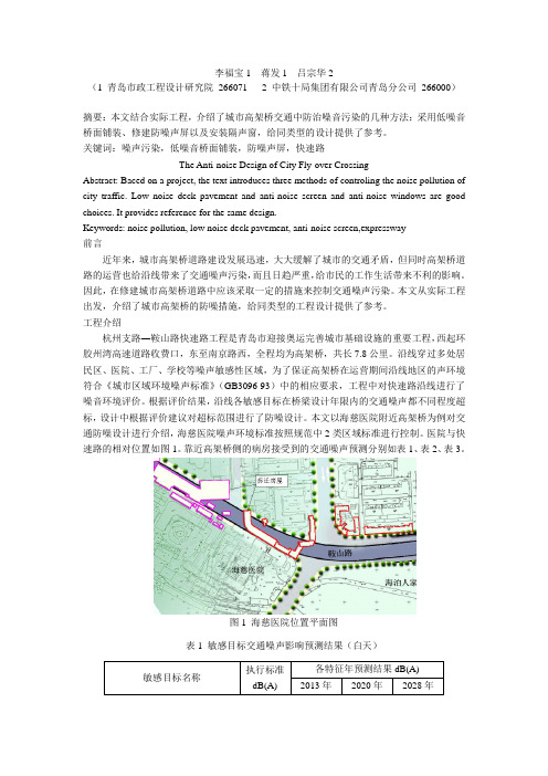 城市高架桥防噪设计