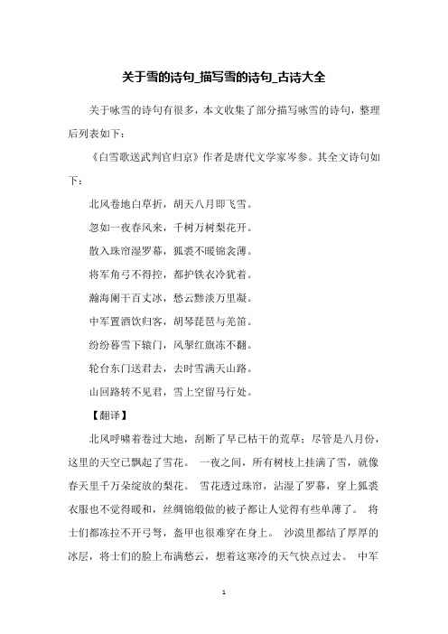 关于雪的诗句_描写雪的诗句_古诗大全