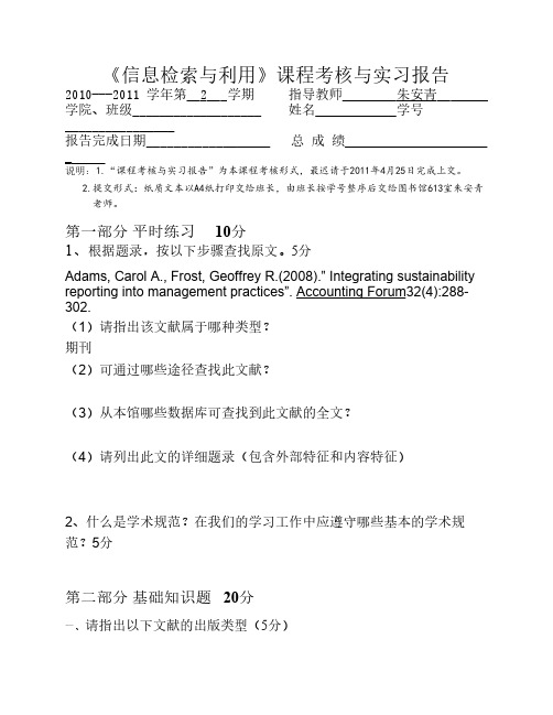 文检课综合实习报告(文科)
