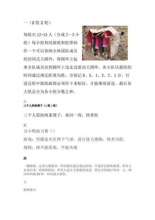 大学实习集体游戏