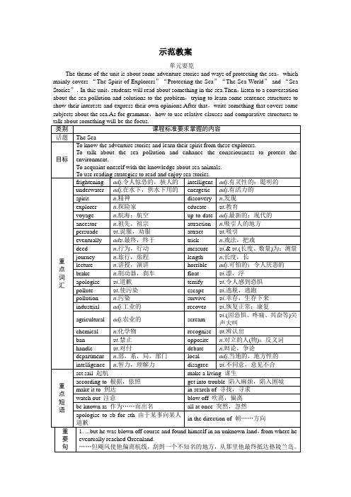 高一英语北师大版必修3教案：Unit7TheSeaPeriod1 含解析 精品