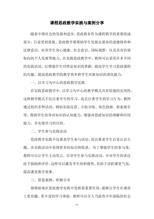 课程思政教学实践与案例分享