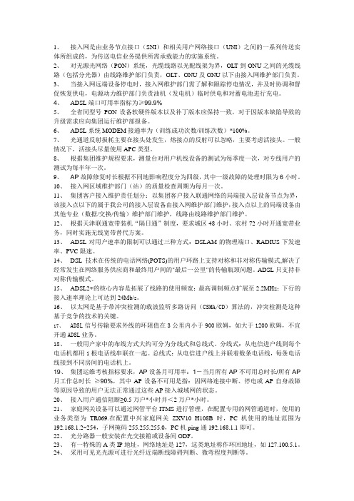 接入网专业知识点