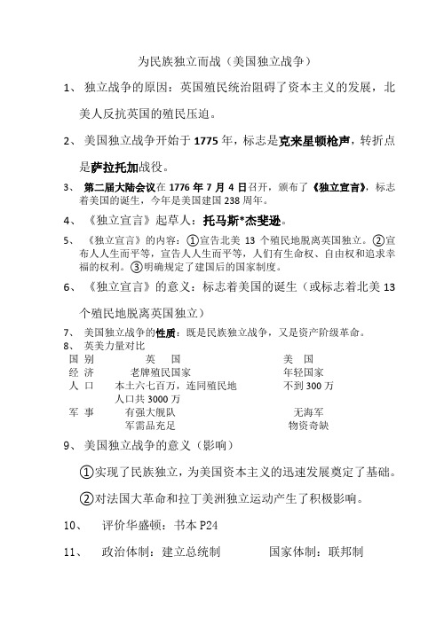 4、为民族独立而战