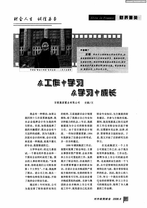 在工作中学习在学习中成长
