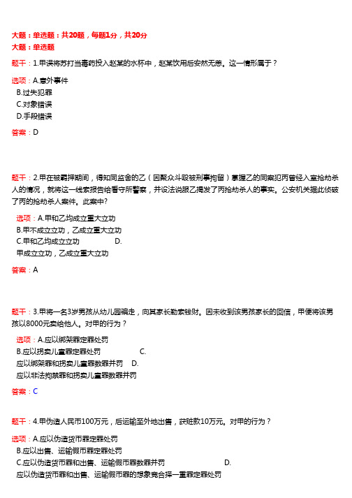 2013年法学法律硕士真题卷卷一
