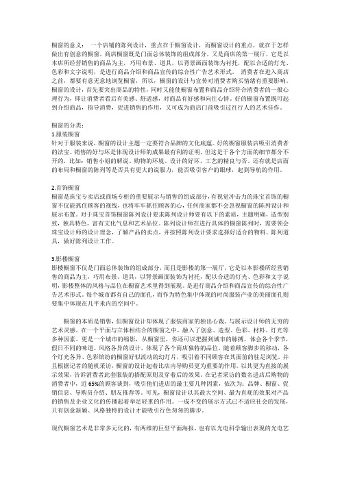 橱窗分析